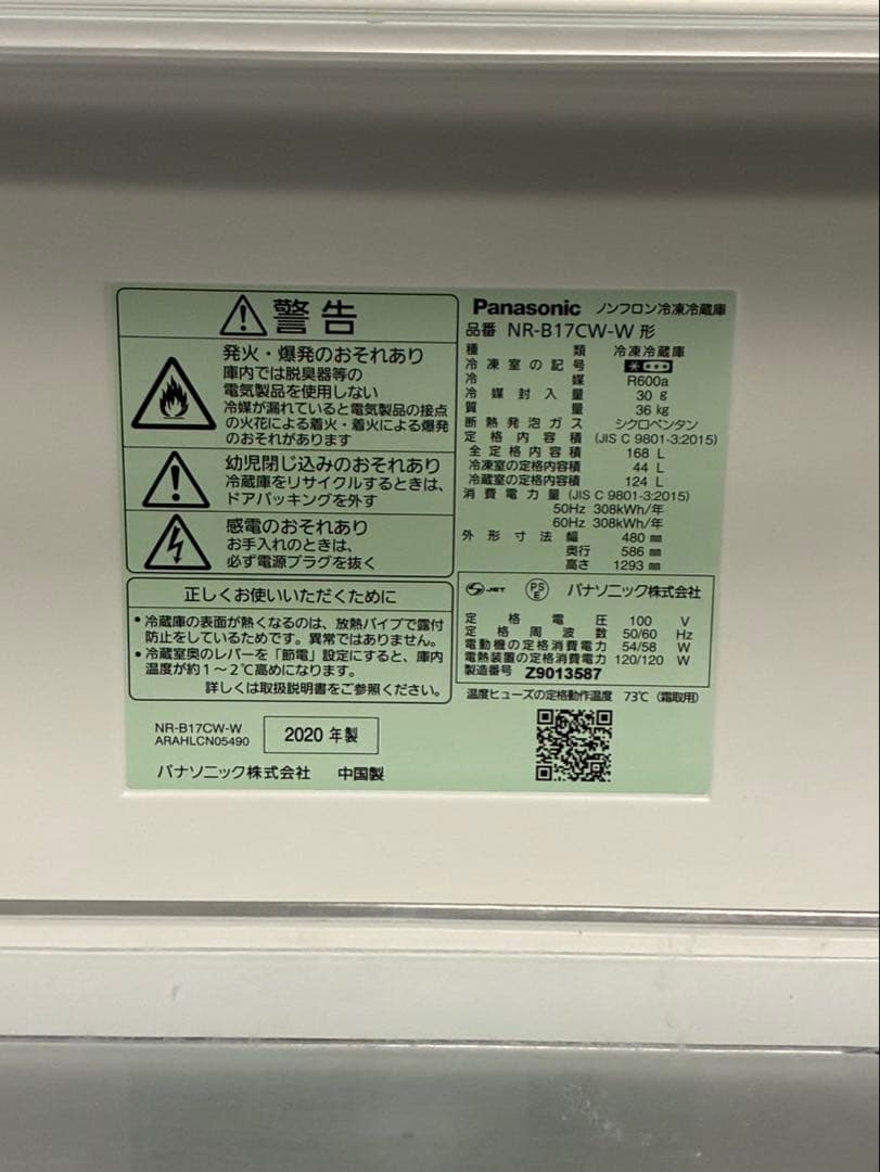 I*h様 ☆ 2020年製 Panasonic NR-B17CW-W 冷蔵庫 ①