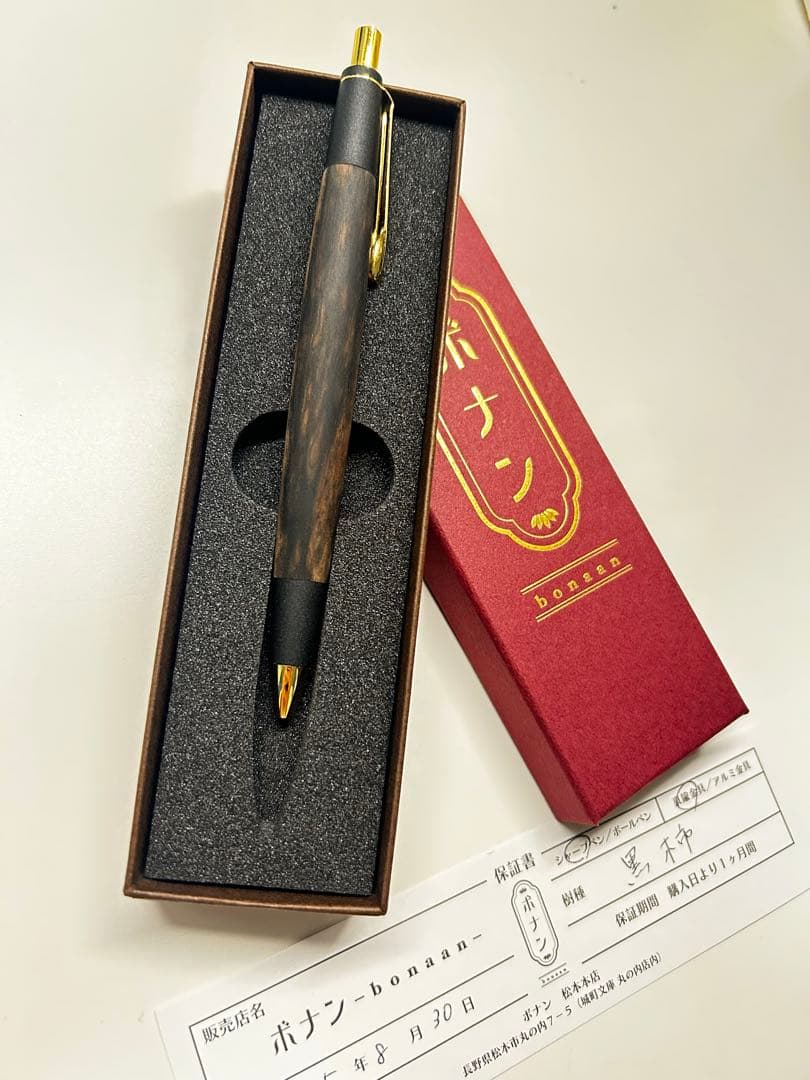 価格最終固定！　野原工芸似　ボナンペン　黒柿孔雀杢