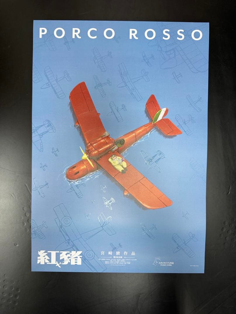 ジブリ名作『紅の豚』 台湾限定公開記念 A2ポスター