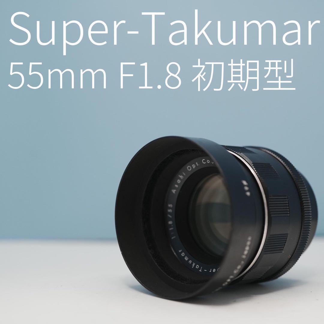 Super-Takumar 55mm F1.8 初期型 単焦点レンズ a3196