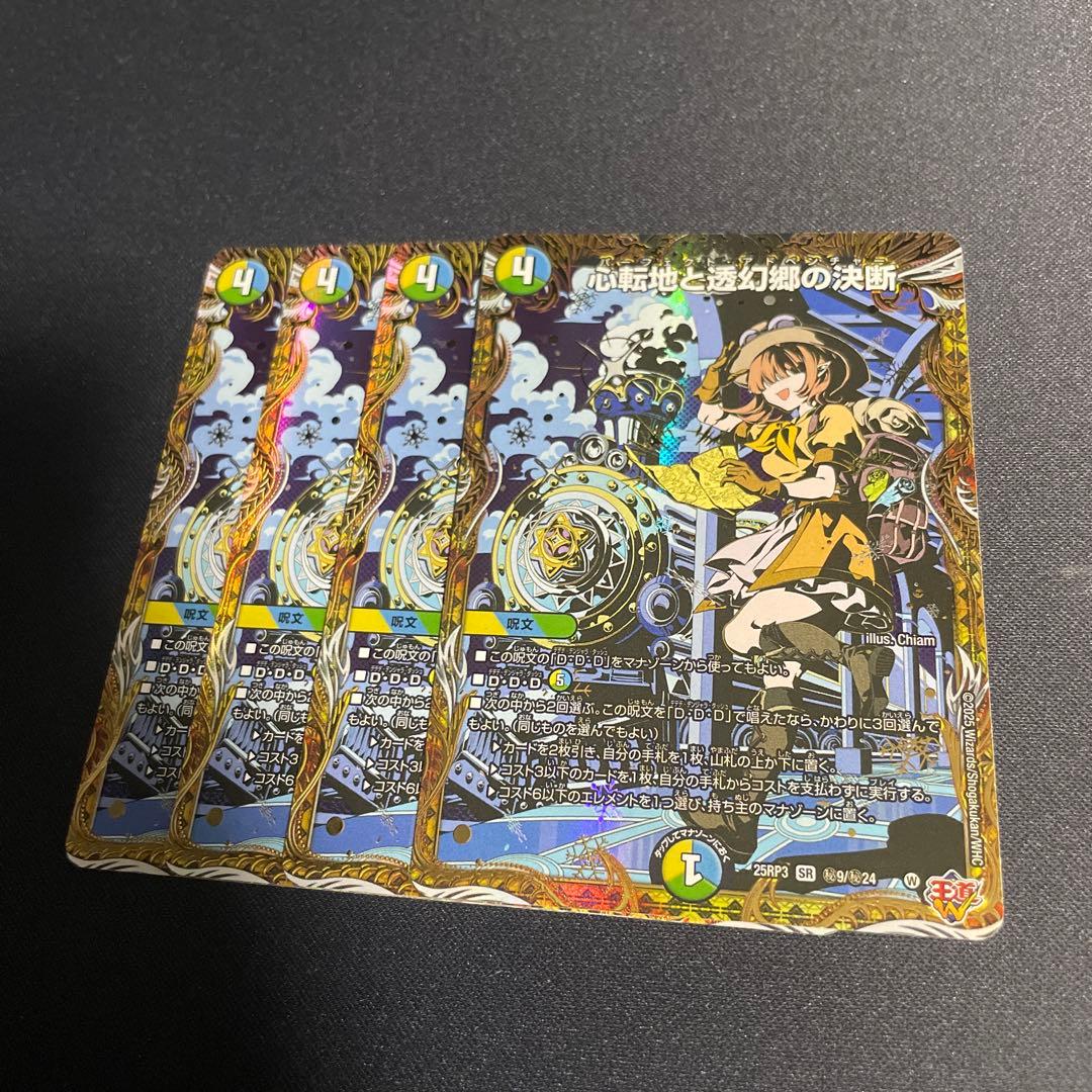 心転地と透幻郷の決断　シークレット　4枚セット　パーフェクトアドベンチャー　シク