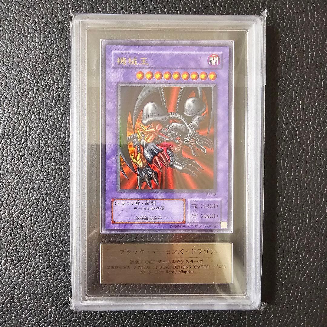 エラーカード 機械王 ブラックデーモンズドラゴン ネームエラー
