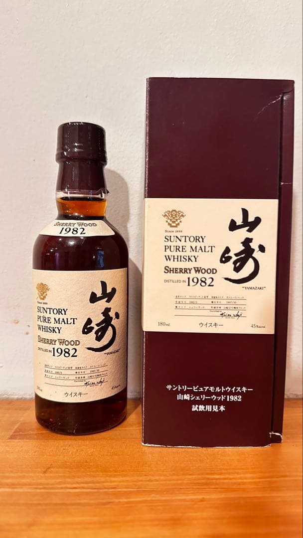 サントリー 山崎 シェリーウッド 1982 試飲用見本