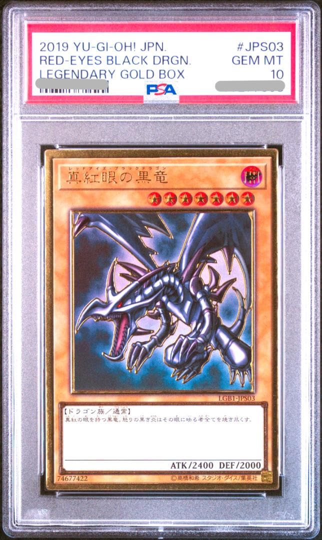 PSA10 遊戯王 レッドアイズブラックドラゴン 真紅眼の黒竜 プレミアム