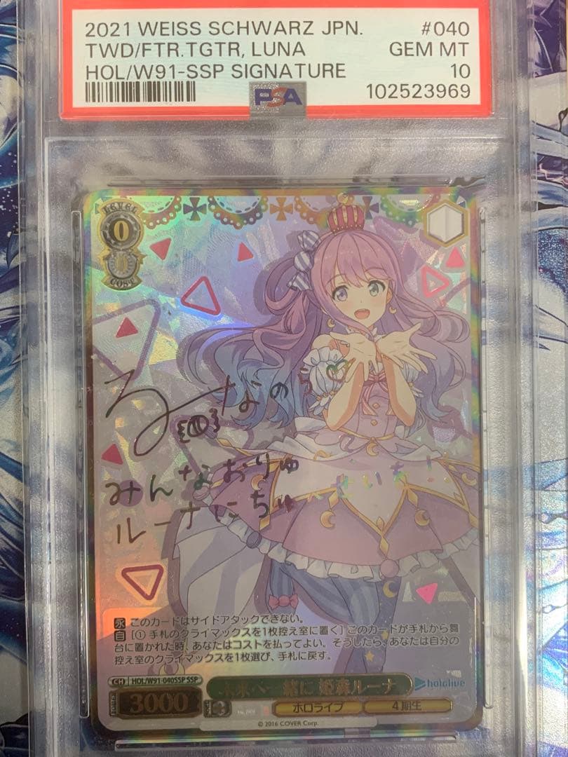 SSP 未来へ一緒に 姫森ルーナ(サイン入り) PSA10