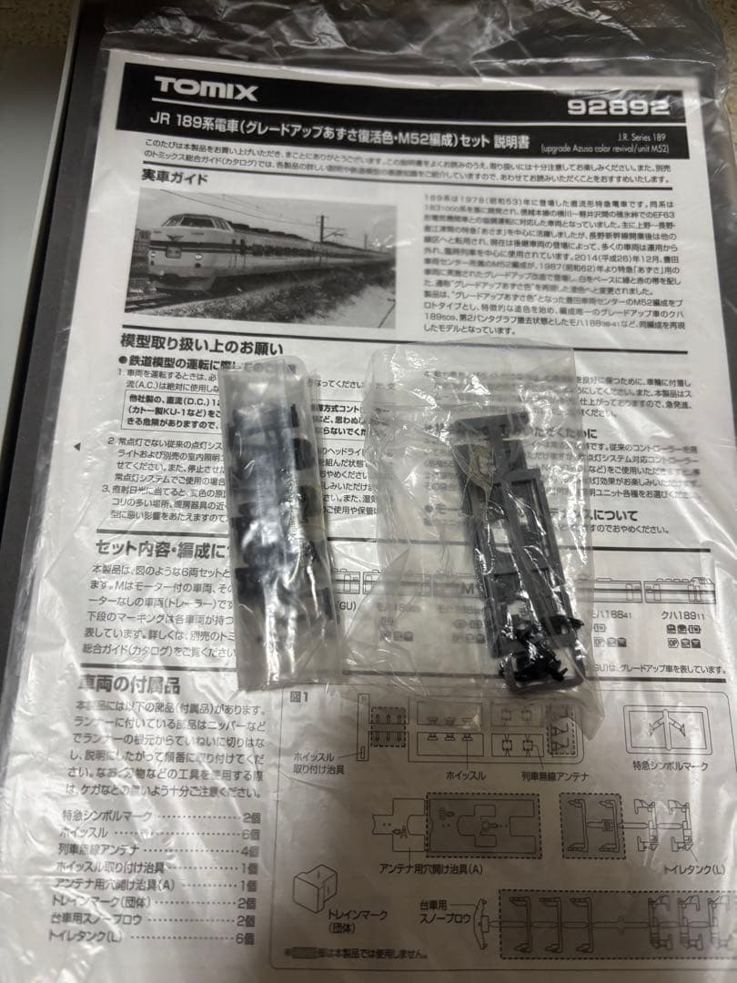 TOMIX 189系 あずさ色