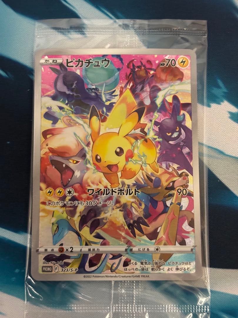 プレシャスピカチュウ　未開封