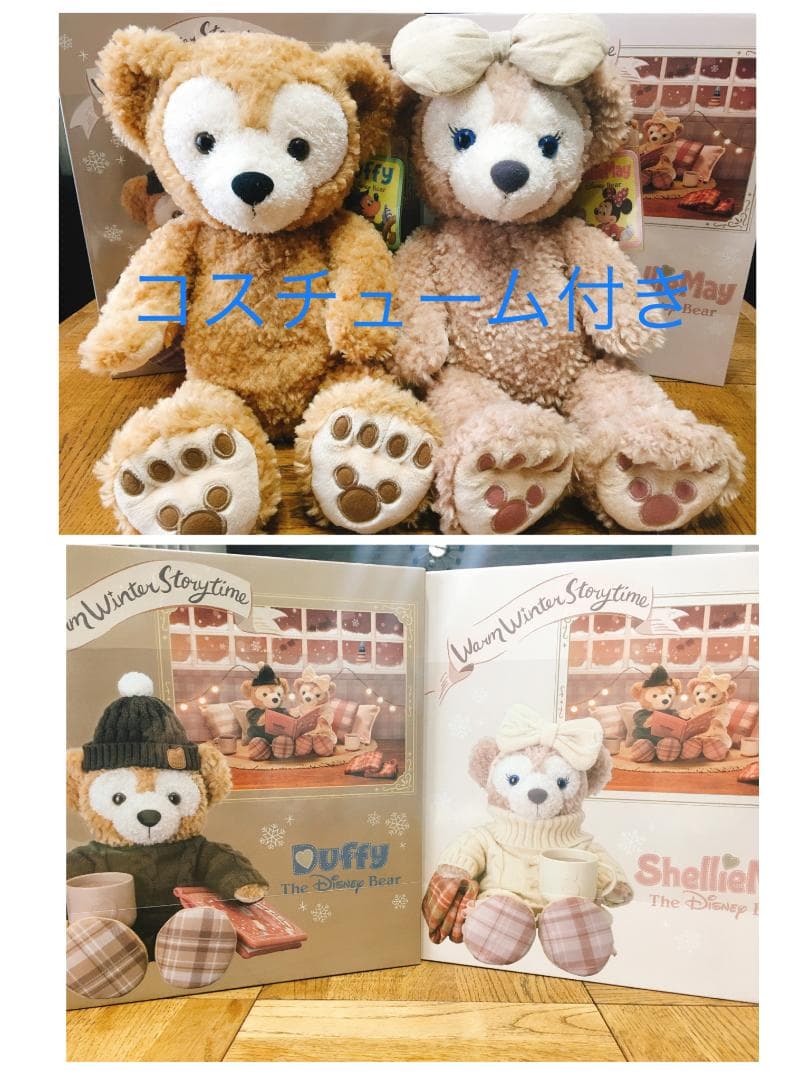 ダッフィー　シェリーメイ　ぬいぐるみ　コスチューム