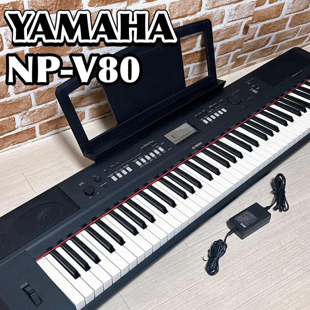 YAMAHA 電子キーボード NP-V80 76鍵盤 動作品