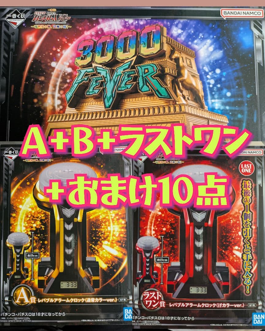 ラストワン＋A＋B＋おまけ10点 ユニコーンガンダム 一番くじ