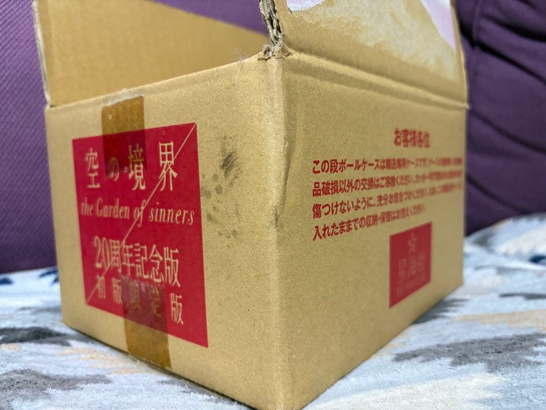 空の境界 the Garden of Sinners 20周年記念版