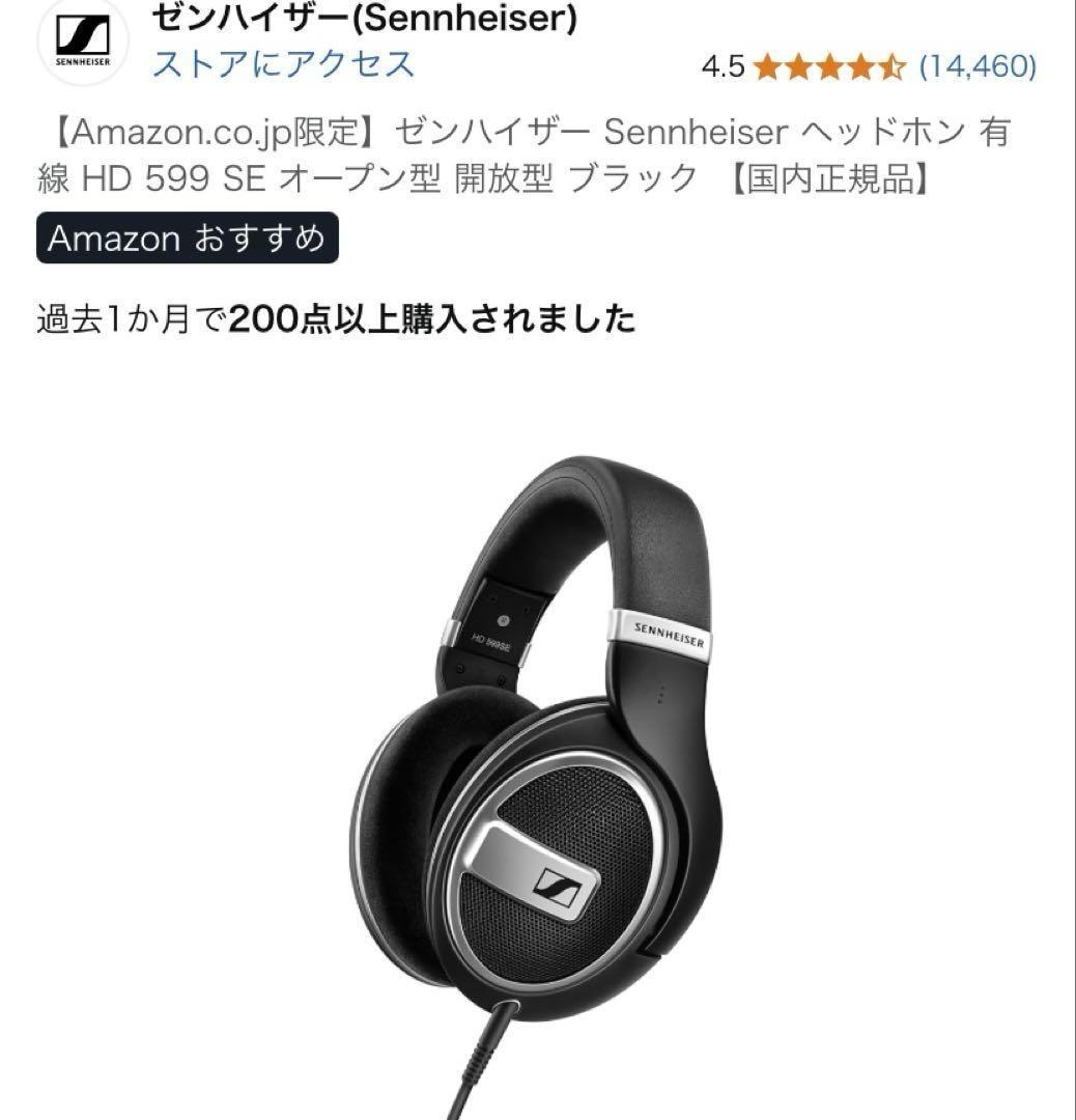 未開封 ゼンハイザー Sennheiser ヘッドホン 有線 HD 599 SE