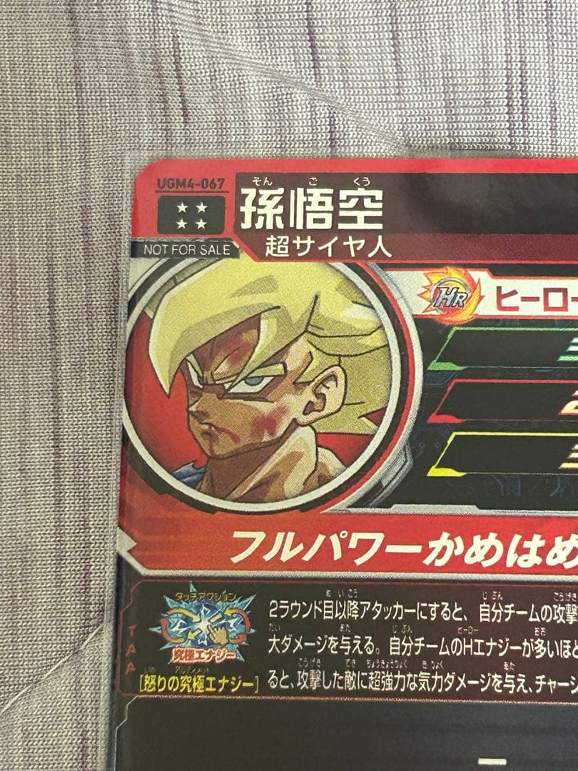 ドラゴンボールヒーローズ　孫悟空　おまけつき
