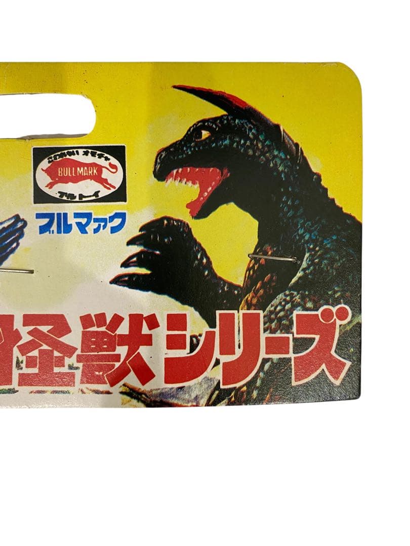 【未開封品】復刻版怪獣シリーズ ザザーン