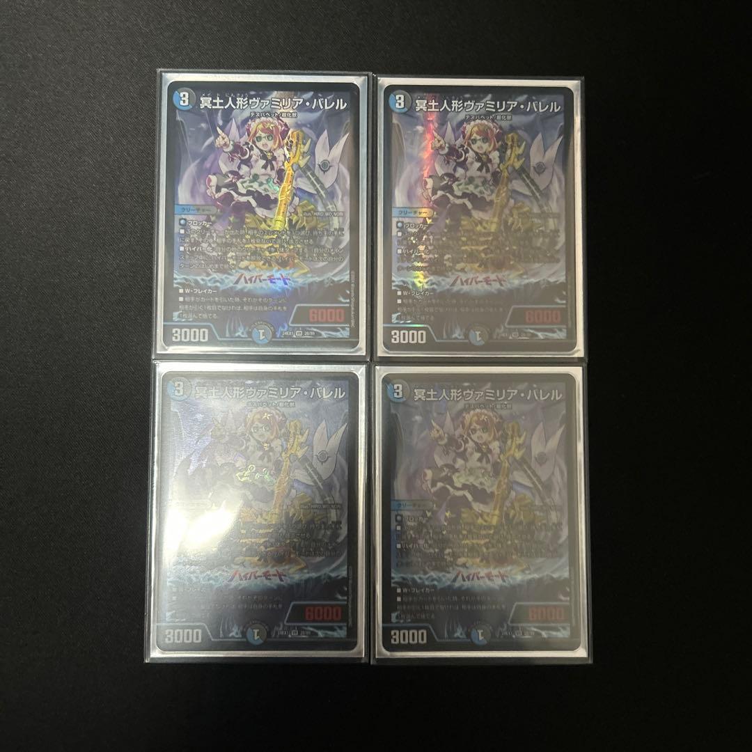 冥土人形ヴァミリア・バレル/闘争類拳嘩目ステゴロ・カイザー　8枚セット