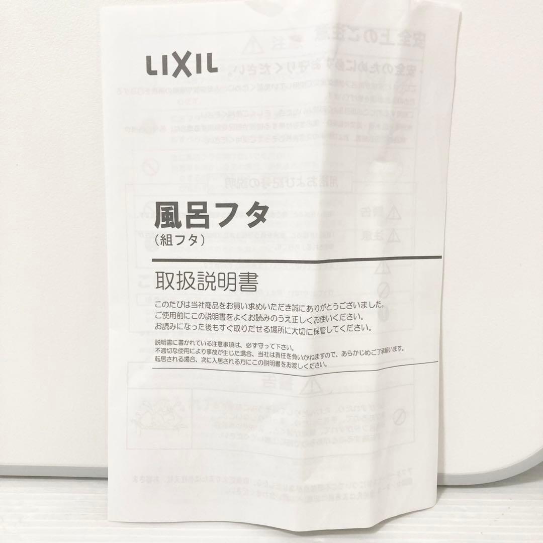未使用品 LIXIL リクシル 風呂ふた YFK-1576B(4)-D2