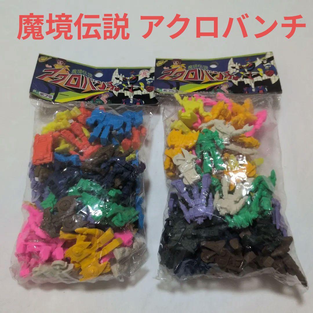 魔境伝説 アクロバンチ 消しゴム ２袋 【当時品】