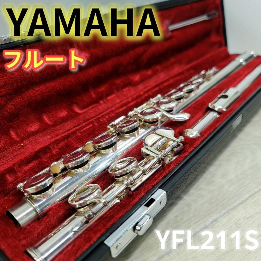 【良品】YAMAHA フルート YFL-211S 調整済み 分解清掃磨き ①