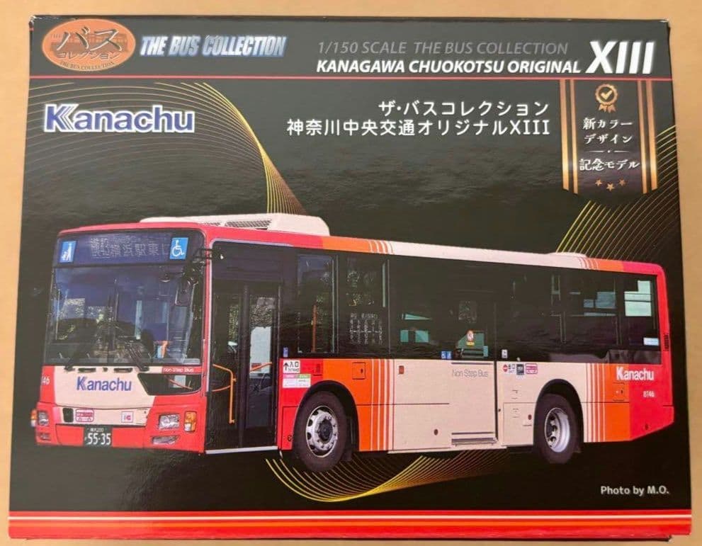 バスコレクション　神奈川中央交通オリジナルXⅢ エアロスター MP38FK