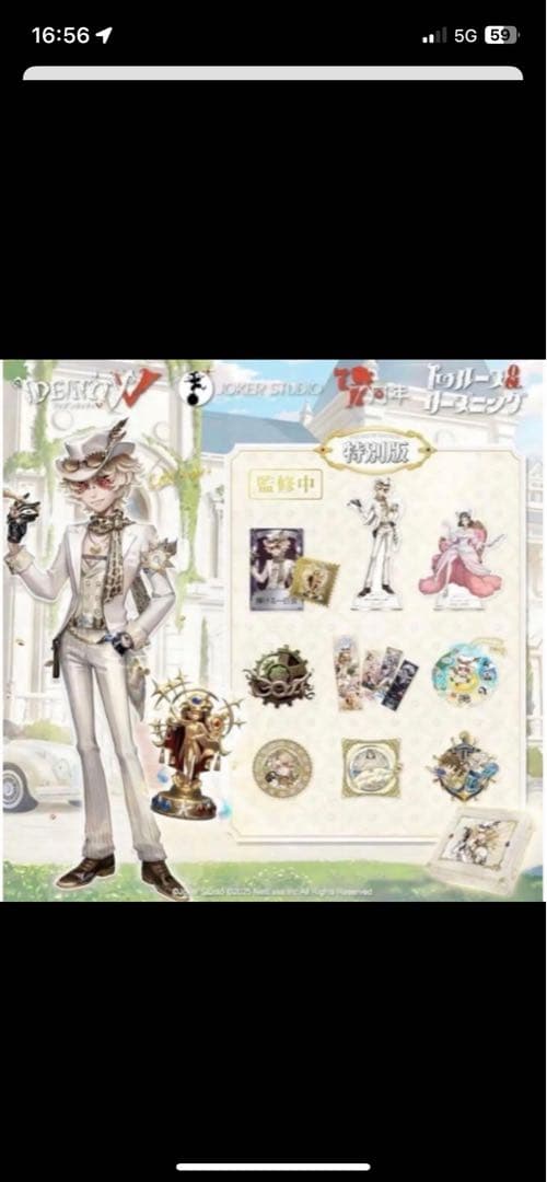 第五人格　7周年　オフラインパック　特別版　コード未使用　探鉱者