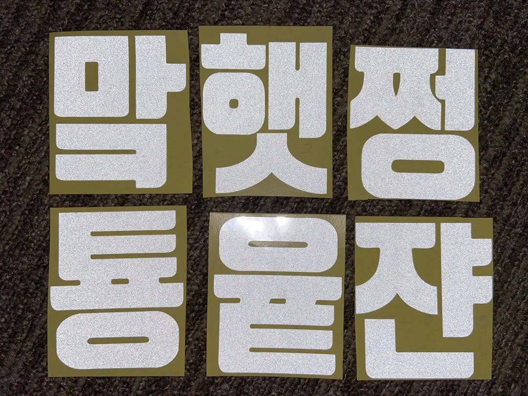 NCT 127 믐뭔봄 ペンライト 反射ステッカー