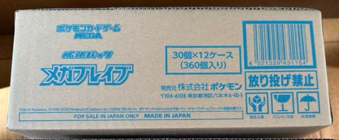 ポケモンカード　メガブレイブ　1カートン分