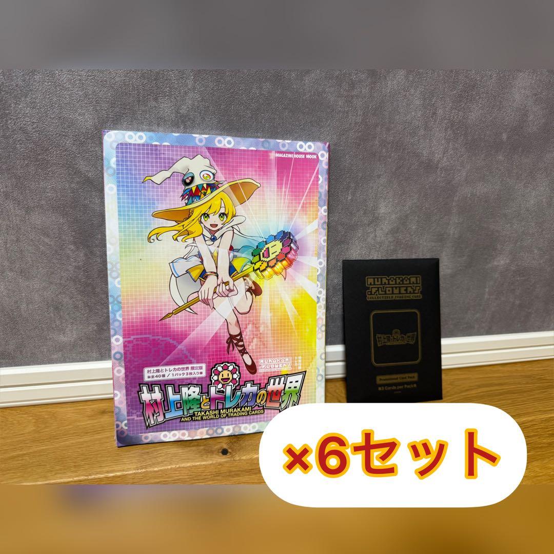 6セット‼️ 村上隆 カイカイキキ プロモーションカード トレカの世界
