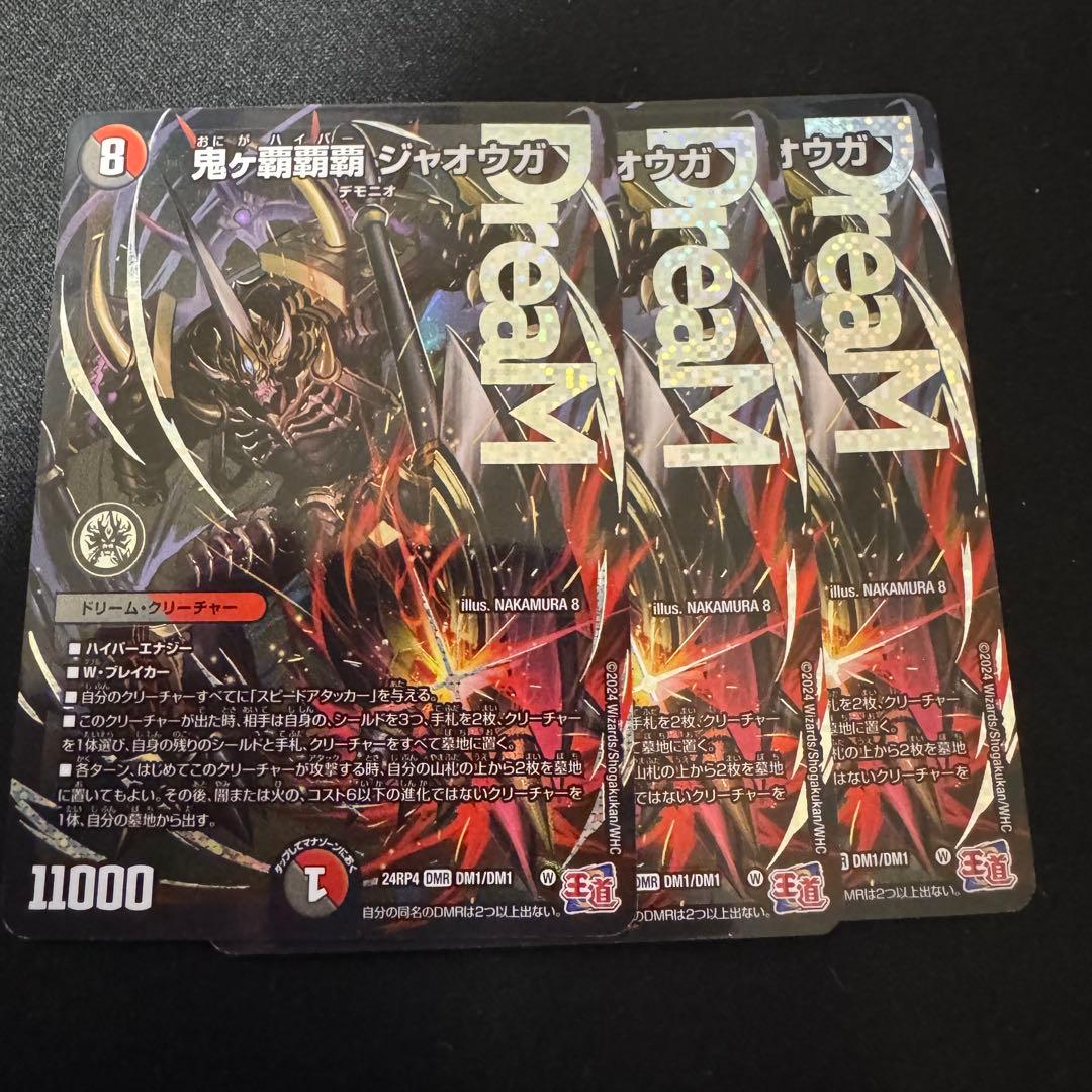 デュエルマスターズ 鬼ヶ覇覇覇ジャオウガ 3枚セット