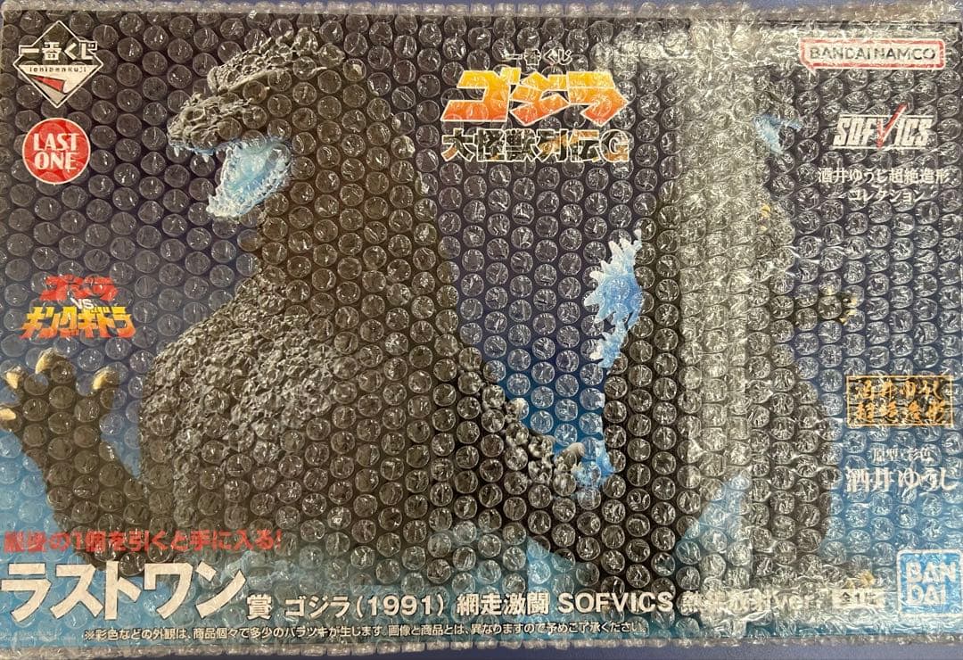 ゴジラ一番くじ（1991） SOFVICS ラストワン