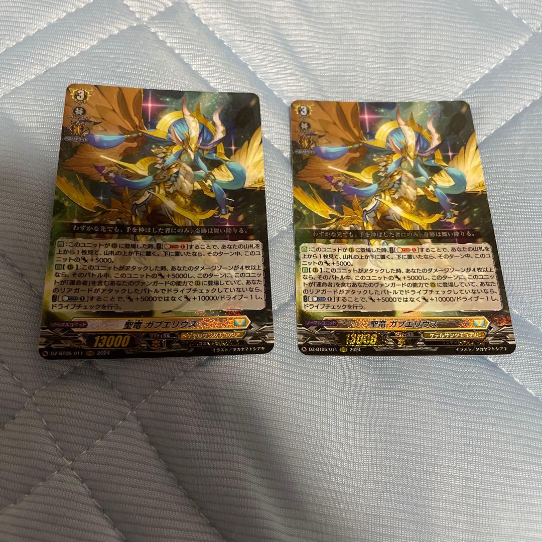 聖竜　ガブエリウス