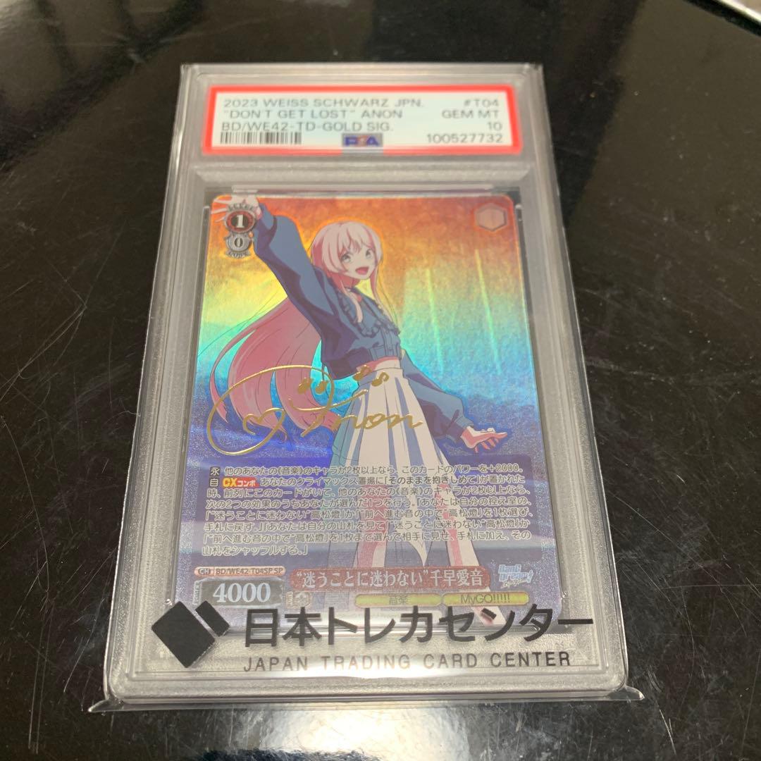 迷うことに迷わない　千早愛音　SP psa10