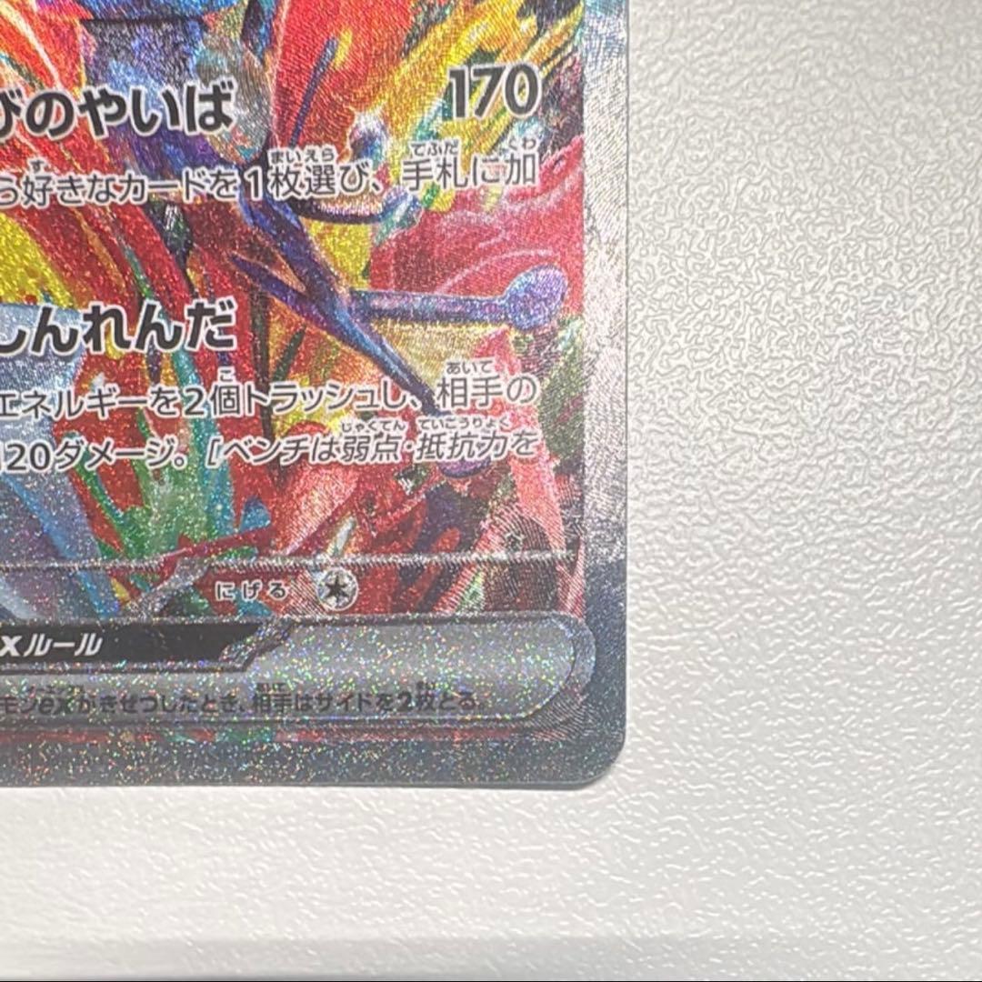 ゲッコウガex SAR SV5a クリムゾンヘイズ