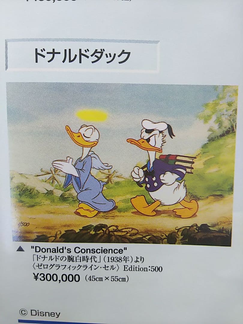 ディズニー セル画Donald's Better Self ドナルドの腕白時代