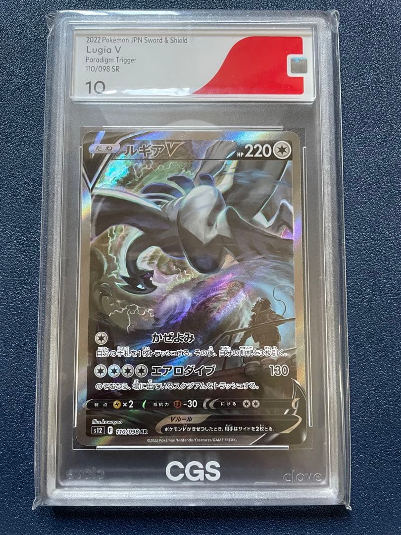 【CGS10】ルギアV SR S12 パラダイムトリガー
