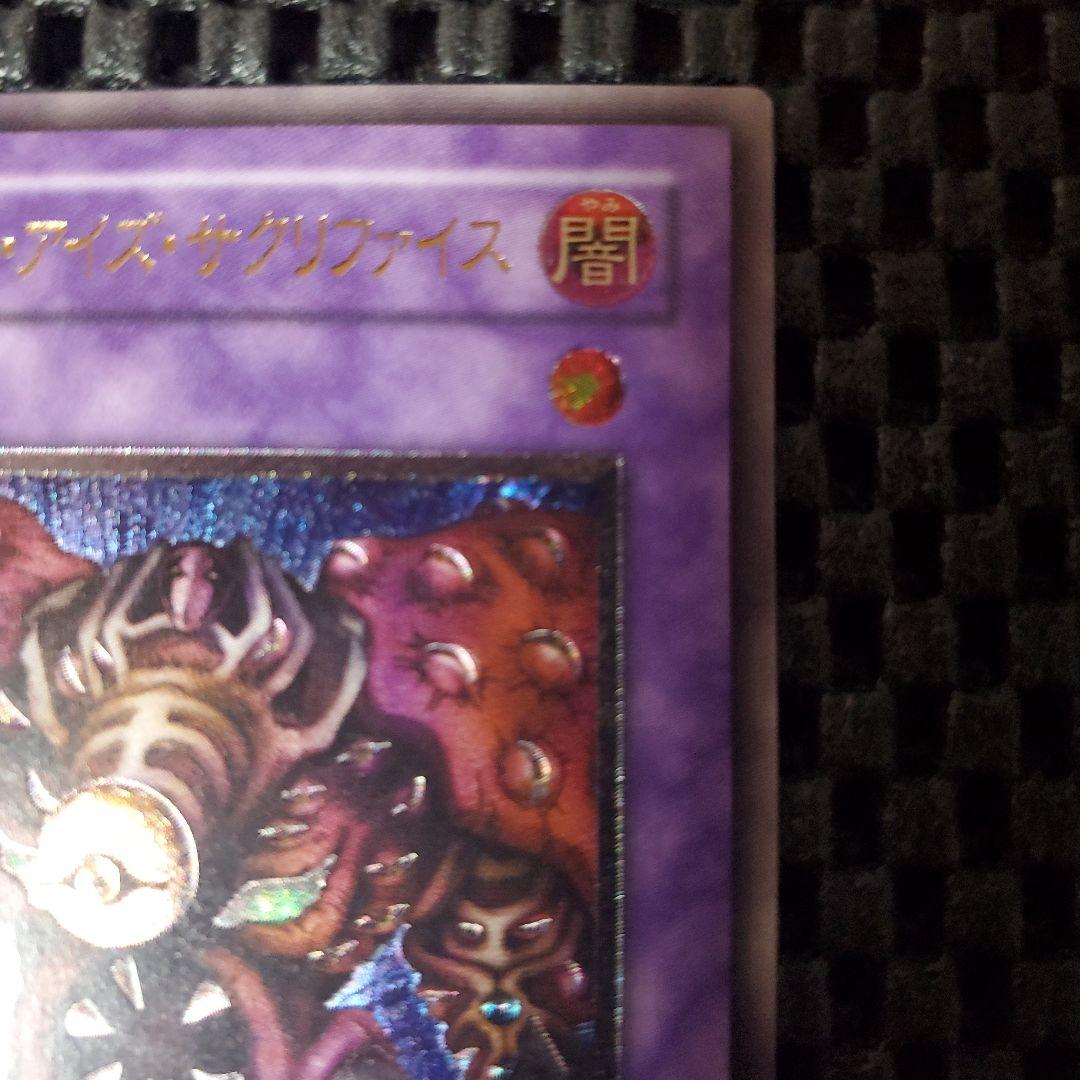 【連休セール中】【極美品】サウザンドアイズサクリファイス レリーフ TB-34