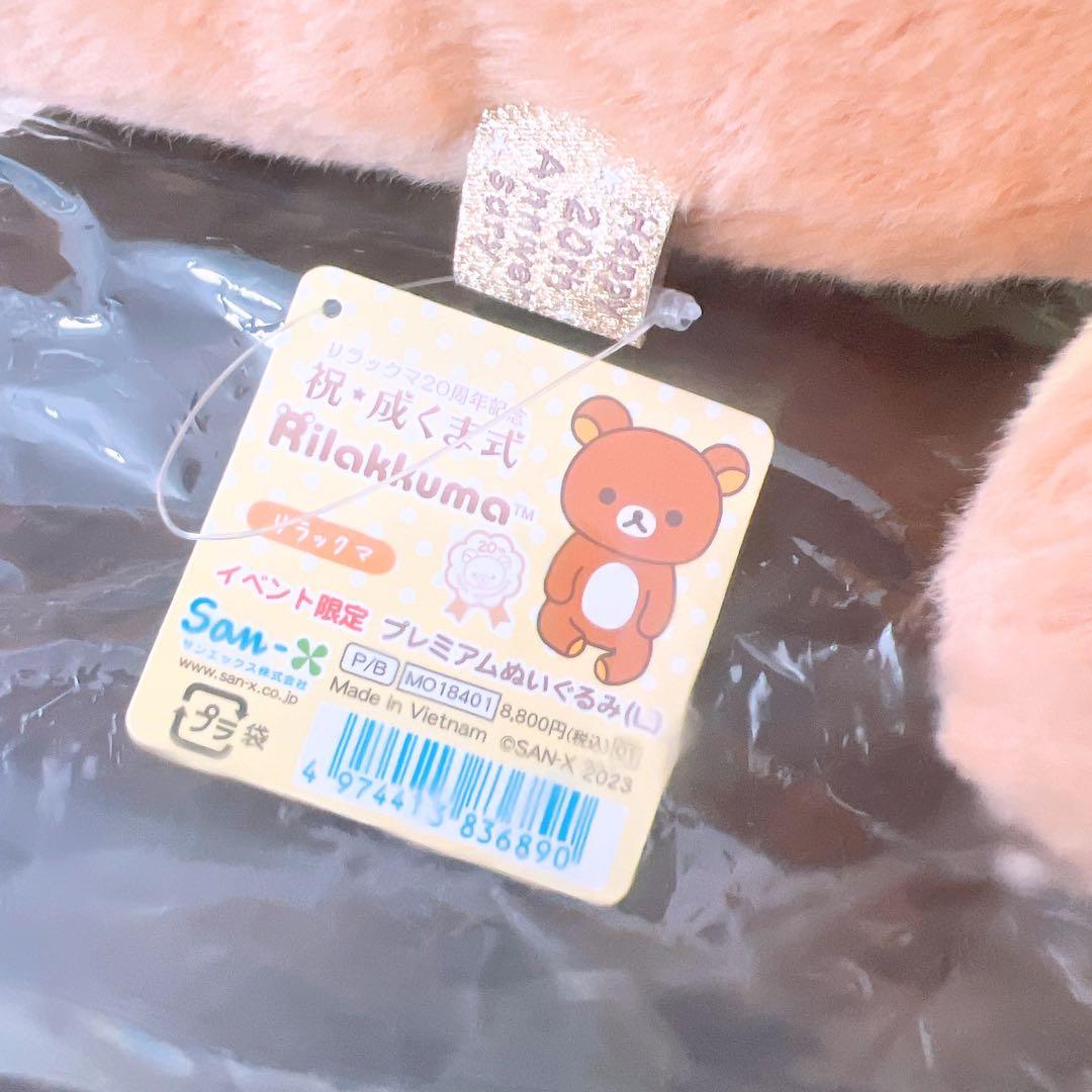 リラックマ　プレミアムぬいぐるみ　L 成くま式