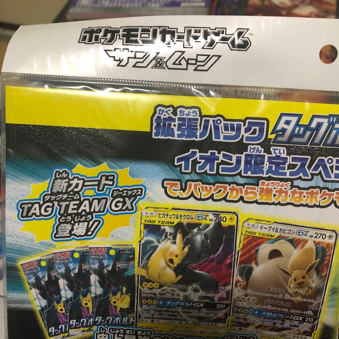 【未開封新品】ポケカ イオン限定 タッグボルト スペシャルパック