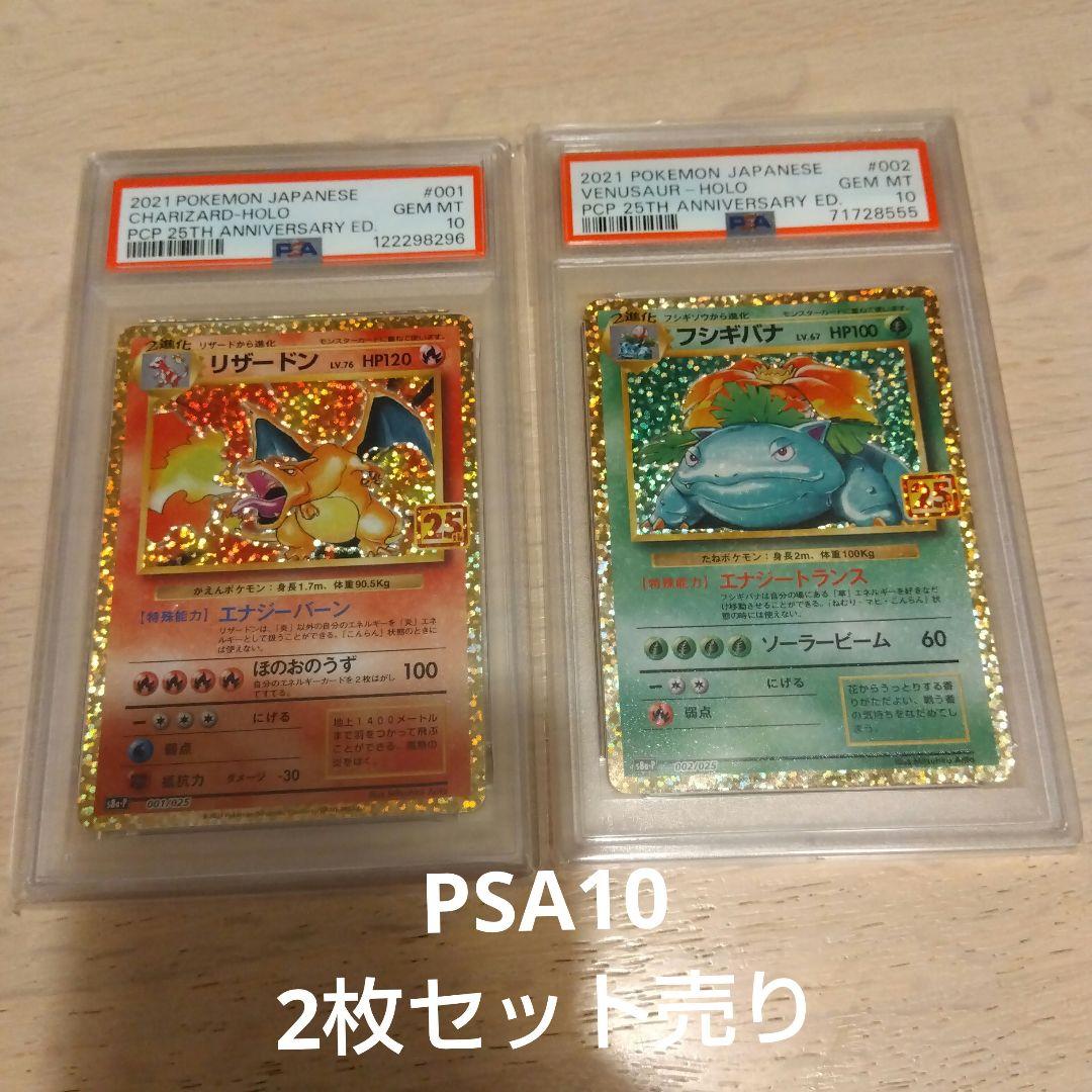ポケモンカード　リザードン25th PSA10 含む2枚セット