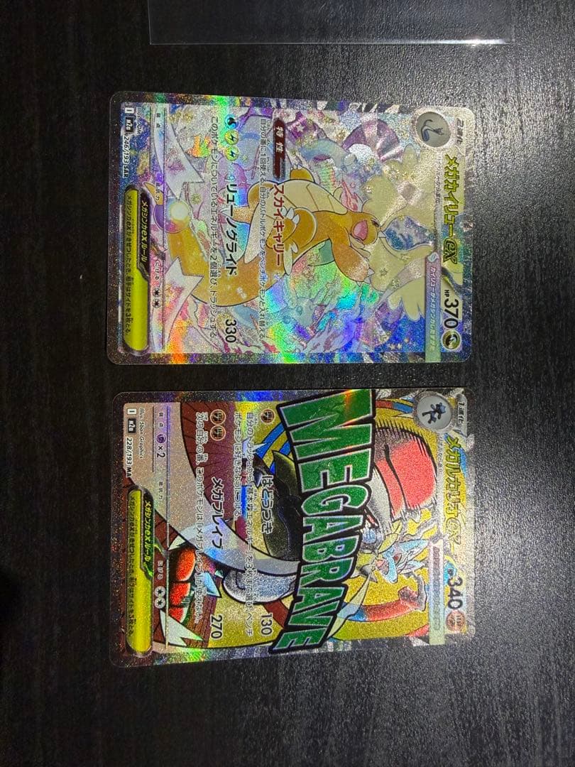 メガカイリューex sar とメガルカリオex