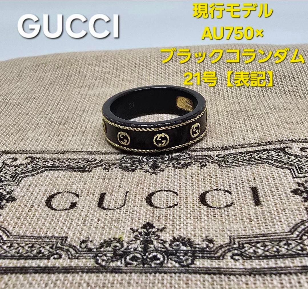 【現行モデル】GUCCI AU750×ブラックコランダム アイコンリング 21号