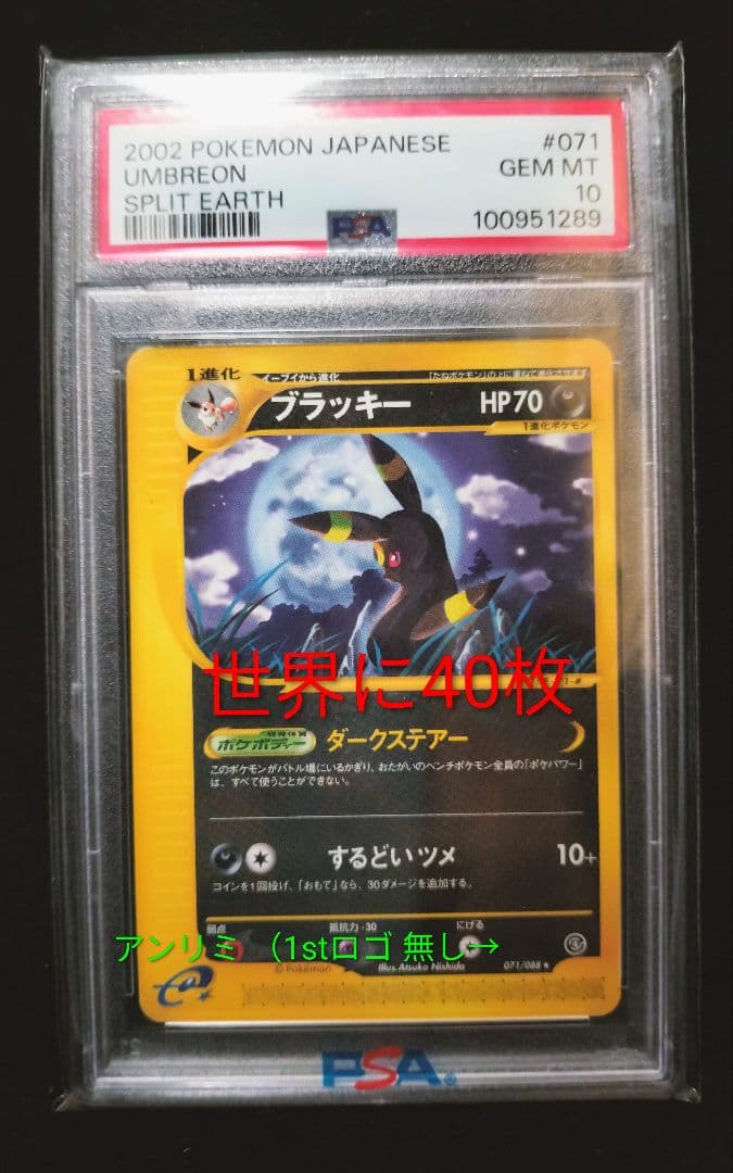 貴重品　アンリミ　eカード　ブラッキー　PSA10　世界40枚　裂けた大地