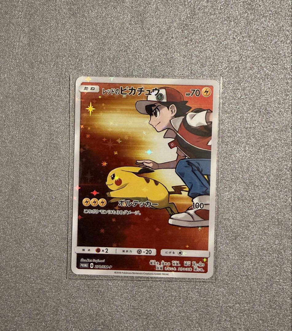 ポケモンカード レッドのピカチュウ プロモ