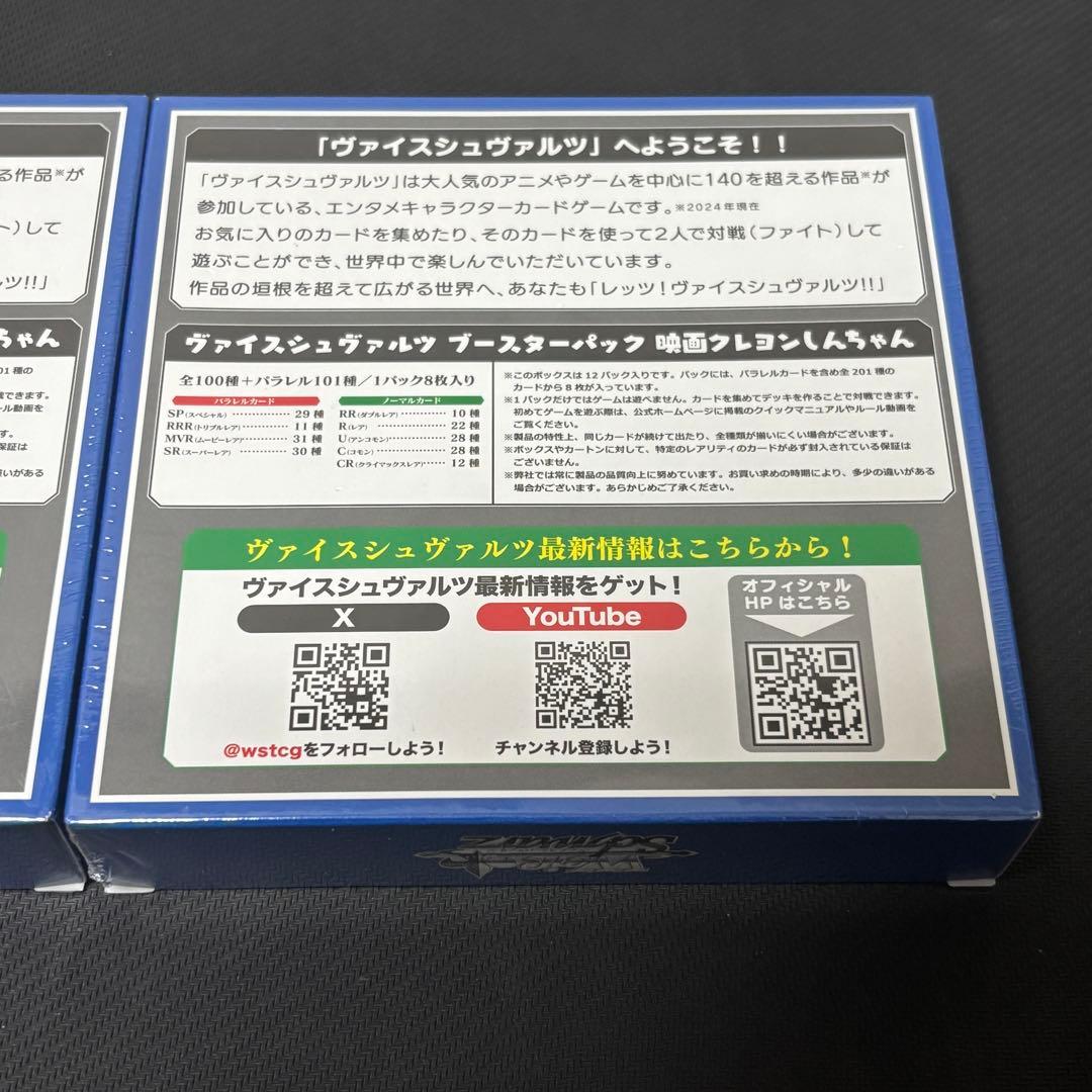 ヴァイスシュヴァルツ 映画クレヨンしんちゃん 2BOX シュリンク付き