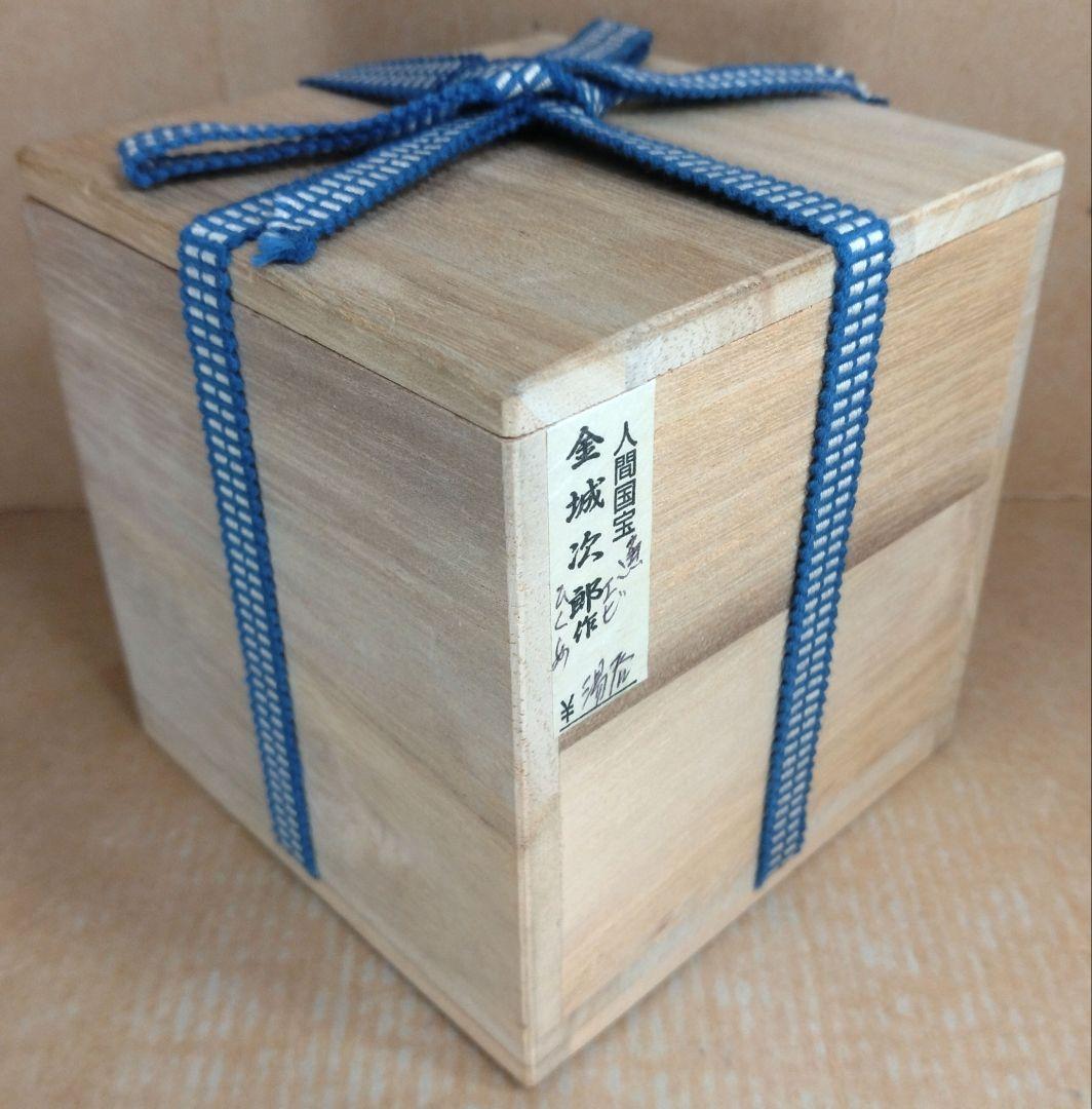 【本物保証】金城次郎 壷屋焼湯呑(海老笑魚紋湯呑）共箱 栞 人間国宝 壺屋焼