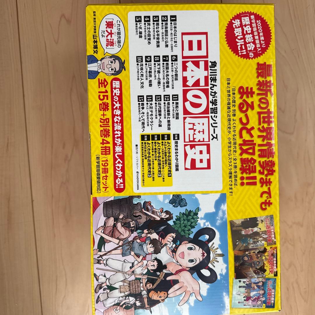 リボン様　角川まんが学習シリーズ 日本の歴史 全15巻+別巻4冊セット