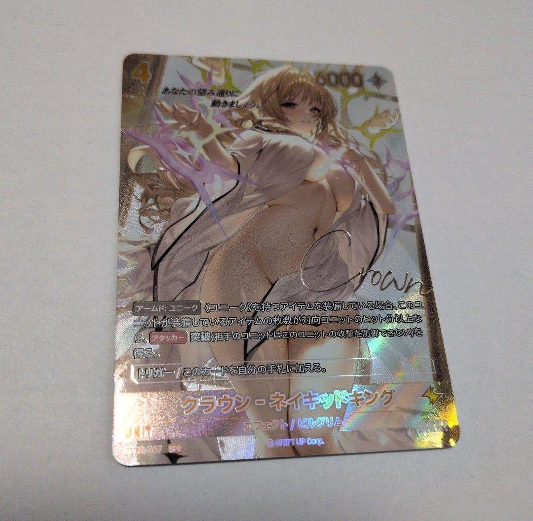 ニベルアリーナ NIKKE クラウンネイキッドキング SPR サイン