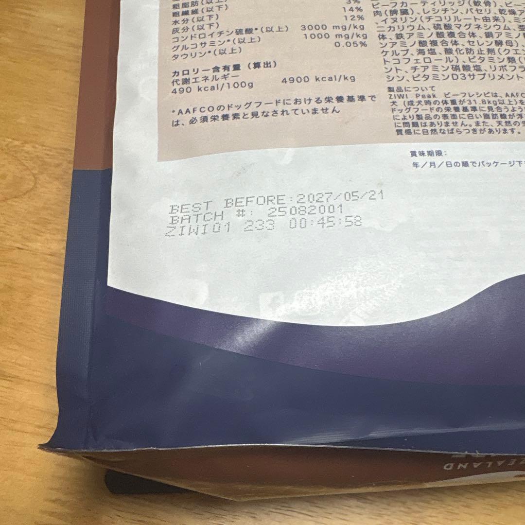 【chovile】ZIWI Peak ジウィ ピークビーフ 2.5kg3袋