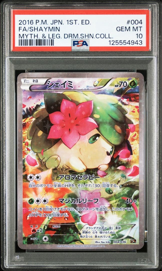 【 PSA10】シェイミ　cp5 1ED 伝説ドリームキラコレクション