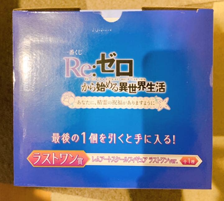 リゼロ 一番くじ ラストワン賞 ＆ Ｃ賞　レム フィギュア