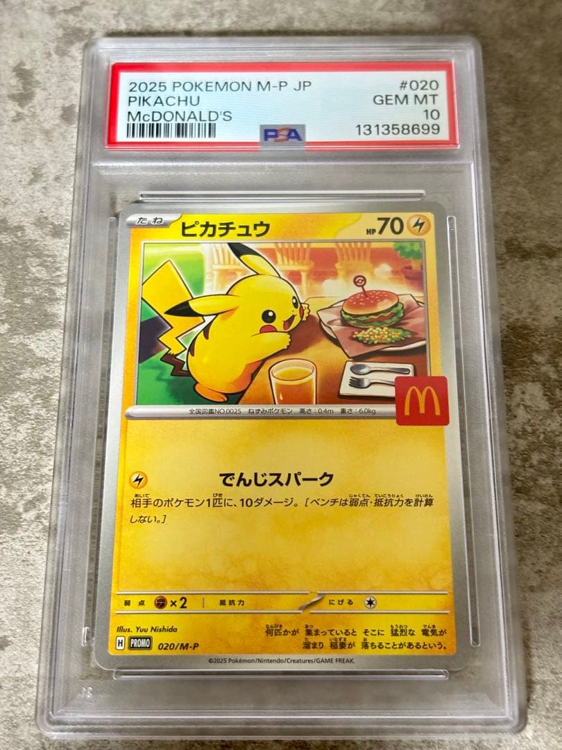 PSA10 ピカチュウマクドナルド